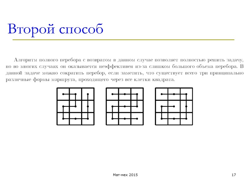 Второй способ Мат-мех 2015 17